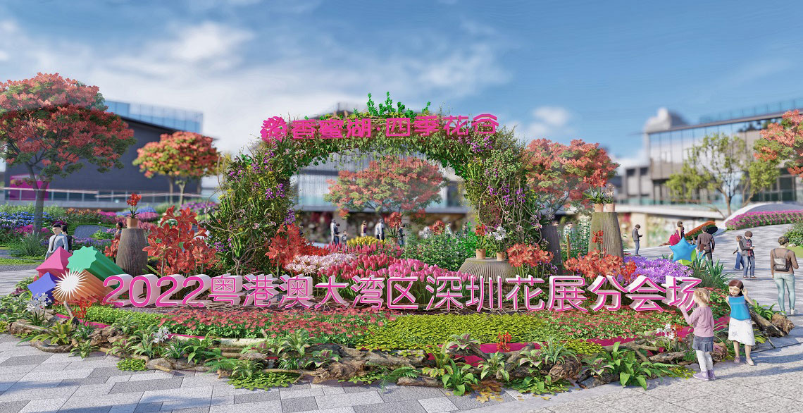 香蜜湖?四季花谷分会场